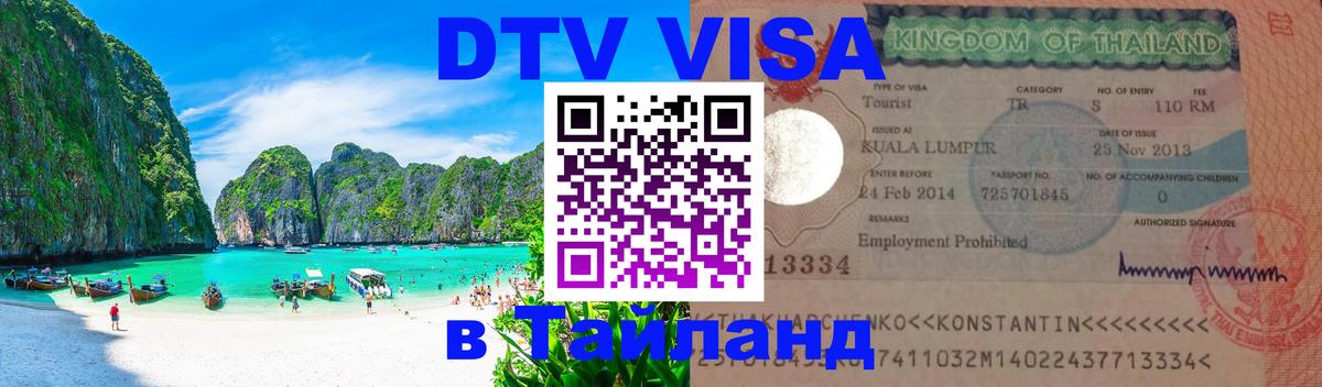 VISA в Тайланд для удалёнщиков Амман 