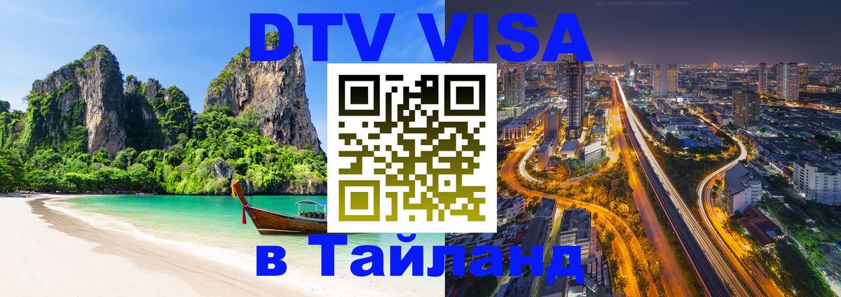 Visa ДТВ Тайланд помощь Амман 