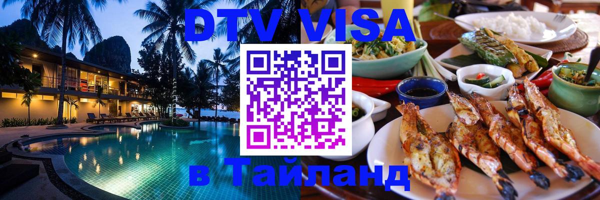 Цены на DTV визу в Таиланд — пакеты услуг, достаточно даже паспорта - Амман  04.10.2025 